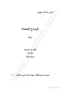 مروان حداد — ـ الفصل الثالث : العدول عن التشابه اللفظي للتناسب اللفظي والصوتي :