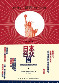 彼得·特莱亚斯 [彼得·特莱亚斯] — 日本合众国（如果美国在二战中败给日本，世界会变成什么样？这是一出发生在美国本土的抗日神剧，华裔科幻作家徐泰哲完美续写《高堡奇人》）