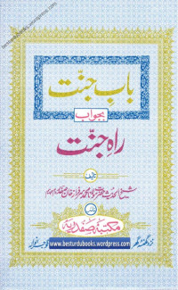 Ammar — BAB E JANNAT - MUHAMMED SARFARAZ KHAN SAFDER.pdf