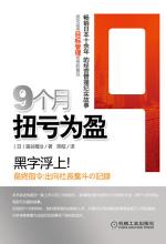 猿谷雅治 — 9个月扭亏为盈