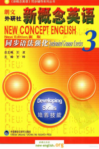 新概念同步语法强化第3册 — 新概念同步语法强化第3册