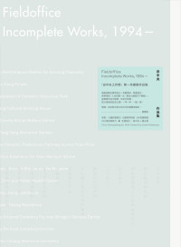 王俊雄（主編）；田中央工作群＋黃聲遠 — 田中央作品集 Fieldoffice Incomplete Works, 1994-