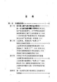 Unknown — 外国经济史(北京大学经济系,1980.02)