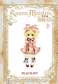 PEACH-PIT — Rozen Maiden 薔薇少女(新裝版)(6)