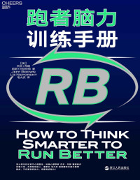 杰夫•布朗 & 莉斯•内伯伦特 — 跑者脑力训练手册