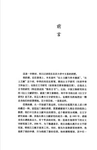 李零 — 简帛古书与学术源流