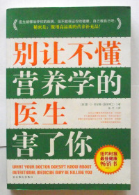 雷·D·斯全德 — 别让不懂营养学的医生害了你