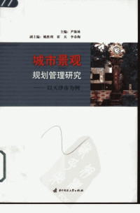 尹海林 — 城市景观规划管理研究