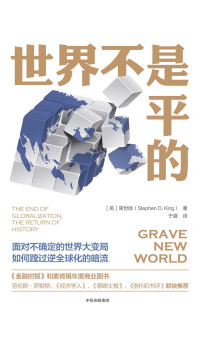 【英】简世勋, 于展, ePUBw.COM — 世界不是平的