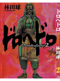 Q-Hayashida — Dorohedoro 2 (ドロヘドロ)