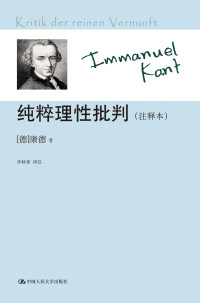 康德(Kant.I.) & ePUBw.COM — 纯粹理性批判(注释本)