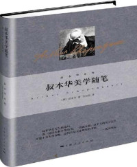 叔本华 — 叔本华美学随笔