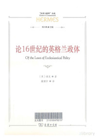 理查德·胡克,Richard Hooker — 论16世纪的英格兰政体