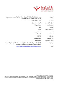 الهبيده، جابر مبارك — بعض المشكلات السلوكية المرتبطة بابعاد التوافق النفسي لدى مجموعة من المراهقين ضعاف السمع بدولة الكويت