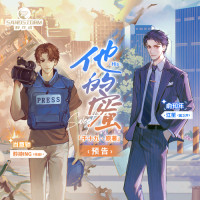 Chien Shi Jou 千十九 — His Honey (Extras included)