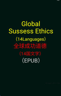 Dacheng — Global Sussess Ethics in 14 Languages