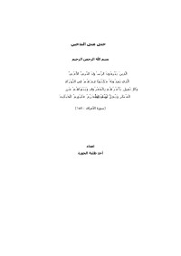 jawad — حتى متى التدخين.doc