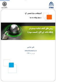 علی عثاسی — آزمايشگاه و مرکز تخصصي آپا در حوزه پايگاه داده ها- مقاله سفيد