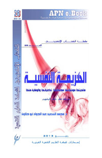 D. Mohammed Saeed Abdul Jawad Abu Halawa — APNeBook N°28