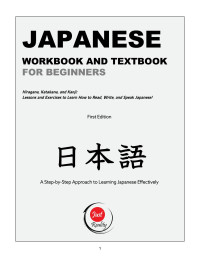 Just Reality — Japanese Workbook and Textbook for Beginners : Hiragana, Katakana, and Kanji: Lessons and Exercises to Learn How to Read, Write, and Speak Japanese!