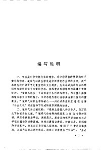 浙江省气功科学研究会文献委员会 — 道家气功南宗丹诀释义