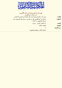 ابن عساكر، أبو القاسم — تبيين كذب المفتري فيما نسب إلى الأشعري