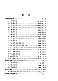 福建师范大学历史系华侨史资料选辑组 — 晚清海外笔记选