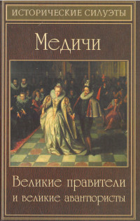 Алла Анатольевна Алебастрова — Медичи