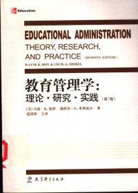 韦恩·K. 霍，范国睿 译  — 教育管理学：理论 研究 实践