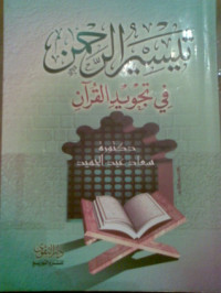 Islamkotob — تيسير الرحمن في تجويد القرآن- ملون