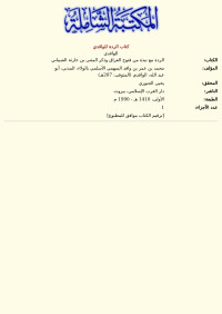 الواقدي — كتاب الردة للواقدي