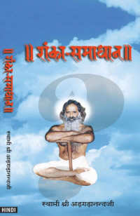 Swami Adgadanand — शंका समाधान