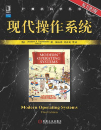 Andrews Tanenbaum — 现代操作系统（原书第3版） (计算机科学丛书)
