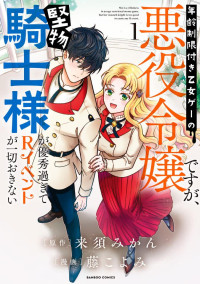 来須みかん,ララ,ユハズ — やり直し転生令嬢はざまぁしたいのに溺愛される（１） [ラワーレコミックス]