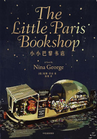【德】妮娜·乔治, 淩微, ePUBw.COM — 小小巴黎书店