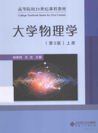 韩家骅 — 大学物理 第三版（上）