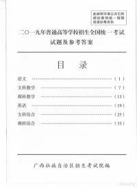 广西壮族自治区招生考试院 — 2019年普通高等学校招生全国统一考试试题及答案集