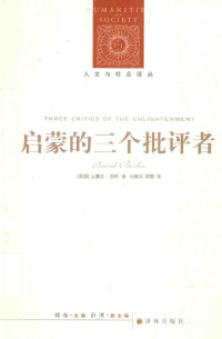 [英]以赛亚·伯林著，马寅卯、郑想译 — 人文与社会译丛054 [英]以赛亚·伯林-启蒙的三个批评者（马寅卯、郑想译，译林出版社2014）