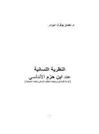 الشجرى — 371-n-b.doc