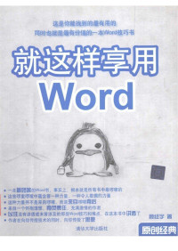 顾经宇 — 就这样享用Word