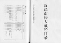 元亨寺妙林出版社 — 汉译·南传大藏经 总目录