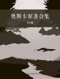 Virginia Woolf — 奥斯卡原著合集（共7册）