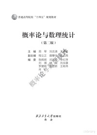 周琴、刘志清、王春景 — 概率论与数理统计