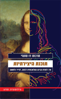 מרכוס דוּ סוֹטוי — תוכנת היצירתיות