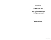 Friedrich Nietzsche — Ο Αντίχριστος