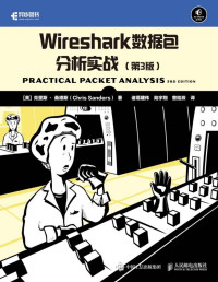 克里斯·桑德斯 — Wireshark数据包分析实战（第3版）