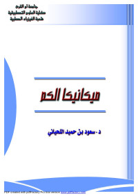 ASYAAD — بحث أجهزة القياس.doc