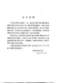 北京大学中国文学史教研室选注 — 两汉文学史参考资料