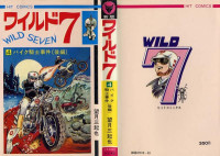 望月三起也 — ワイルド７ 第04巻 バイク騎士事件（後編）