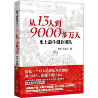 曹磊 杨丽娟 — 从13人到9000多万人：史上最牛创业团队